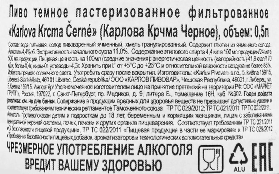 Пиво темное KARLOVA KRCMA Черное фильтрованное пастеризованное 4,4%, 0.5л, превью