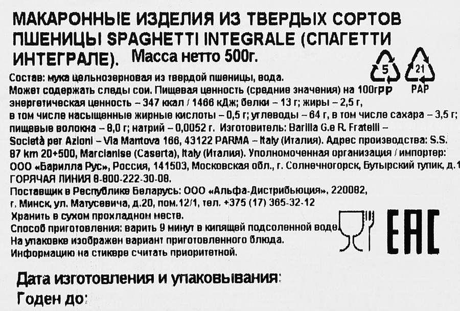 Макароны BARILLA Spaghetti Integrale, из твердых сортов пшеницы группа А, 450г, предпросмотр