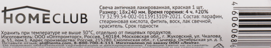Свеча HOMECLUB Античная лакированная, 24см, цвет золотой/красный, превью
