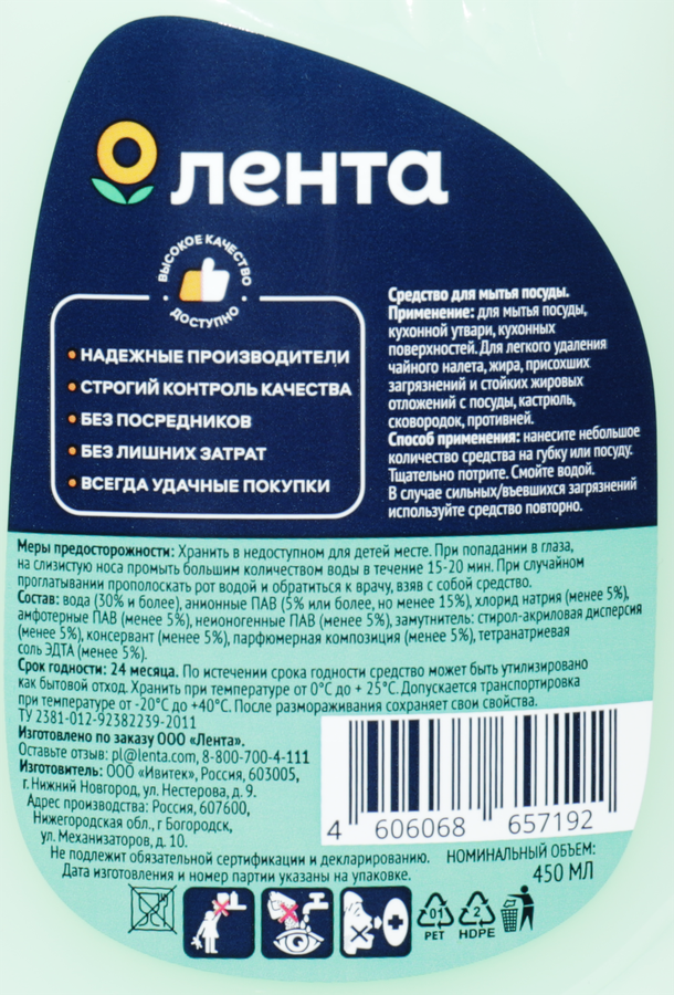 Бальзам для мытья посуды ЛЕНТА с ароматом алоэ вера, 450мл, предпросмотр