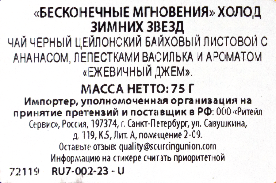 Чай черный BASILUR Winter Stars/Зимние звезды, 75г, превью