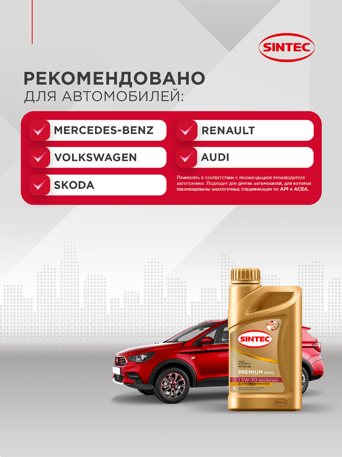 Масло моторное SINTEC Premium 9000 5W–30 A3/B4, 1л, предпросмотр