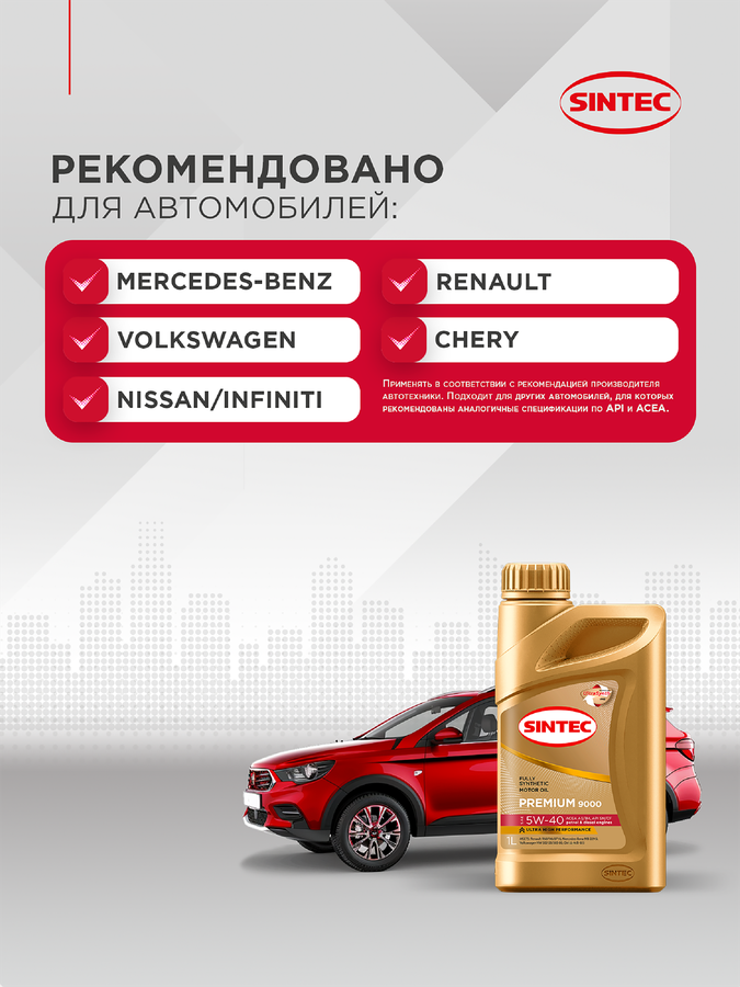 Масло моторное SINTEC Premium 9000 5W–40 A3/B4, 1л, превью