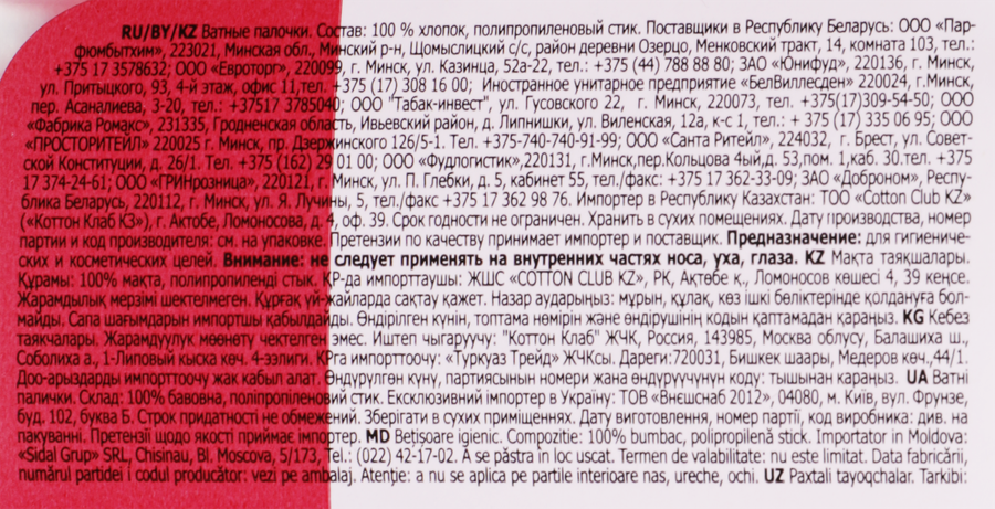 Ватные палочки Я САМАЯ, 200шт, превью