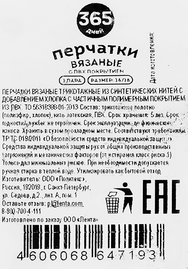 Перчатки 365 ДНЕЙ вязаные с ПВХ 10 класс, превью
