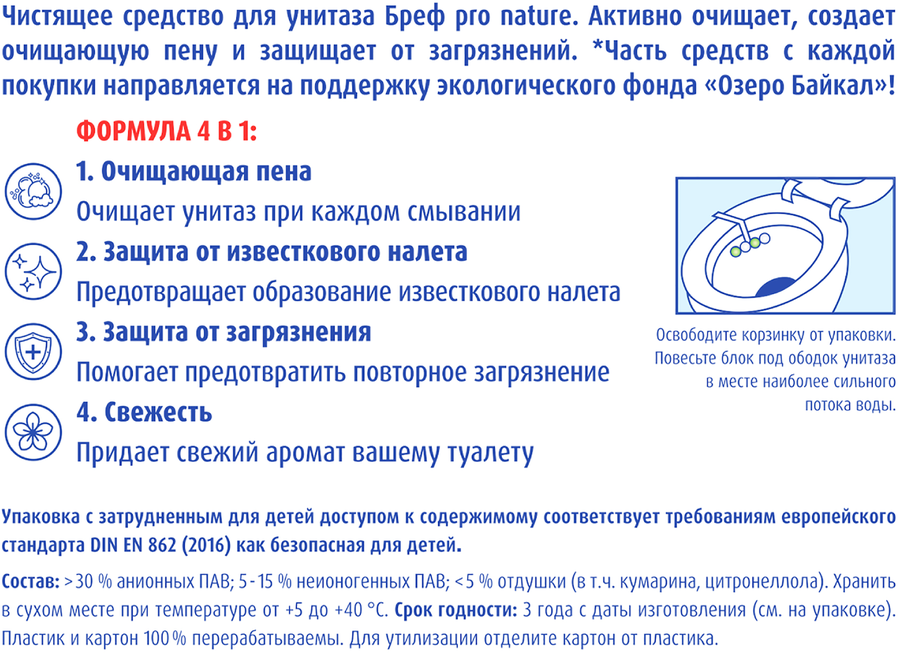 Блок для унитаза БРЕФ Pro natural Океан, 2x50г, превью