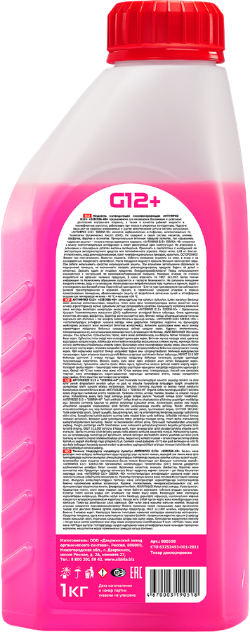 Антифриз SIBIRIA Antifreeze G12+, 1кг, превью