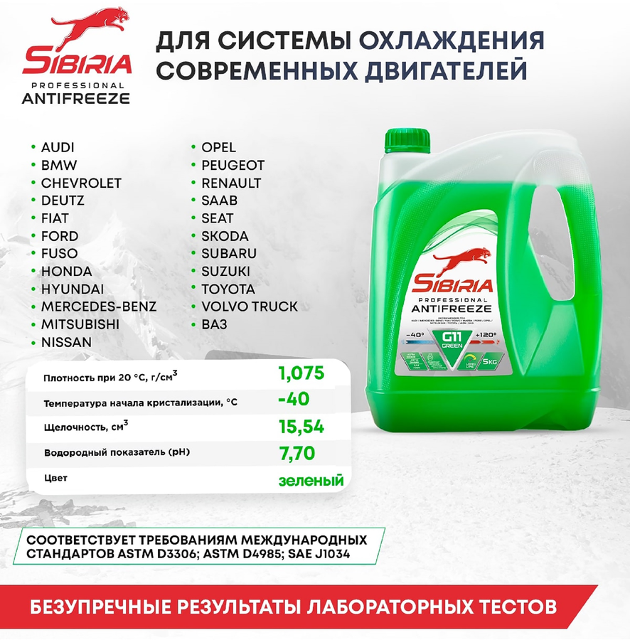 Антифриз SIBIRIA Antifreeze ОЖ-40, зеленый, 5кг, превью