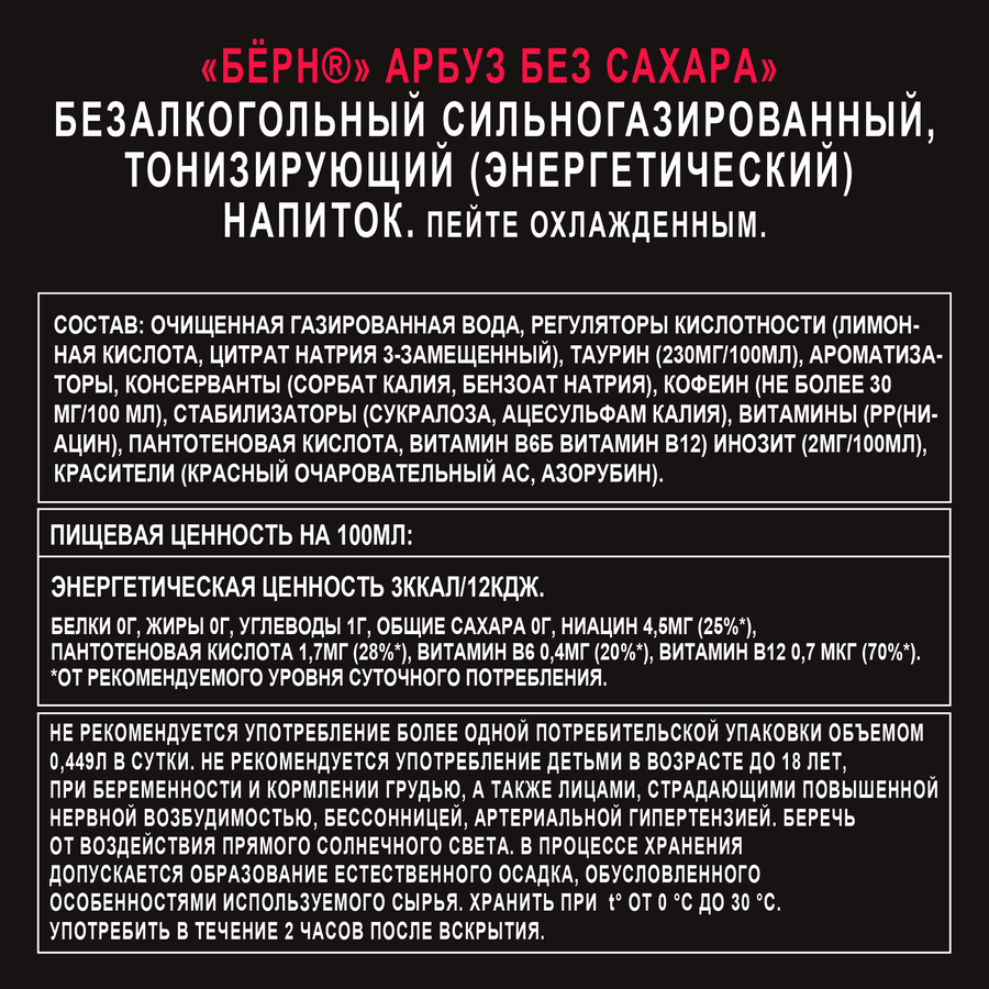 Напиток энергетический BURN Арбуз, без сахара, 0.449л, предпросмотр