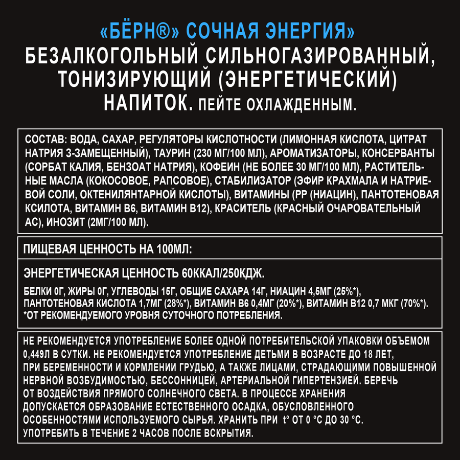 Напиток энергетический BURN Сочная Энергия, 0.449л, предпросмотр