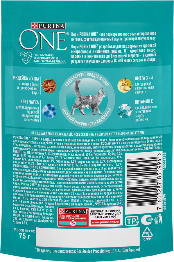 Корм влажный для кошек PURINA ONE Привередливые к вкусу Индейка, утка и морковь, 75г, предпросмотр