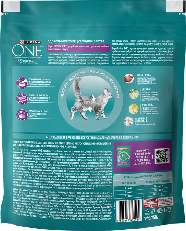 Корм сухой для кошек PURINA ONE Привередливые к вкусу Утка и печень, 750г, превью