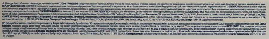 Пена для бритья FOAMMEN Защита, для чувствительной кожи, 200мл, предпросмотр