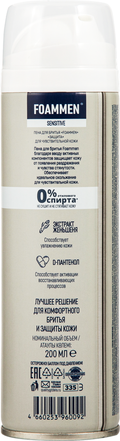 Пена для бритья FOAMMEN Защита, для чувствительной кожи, 200мл, превью