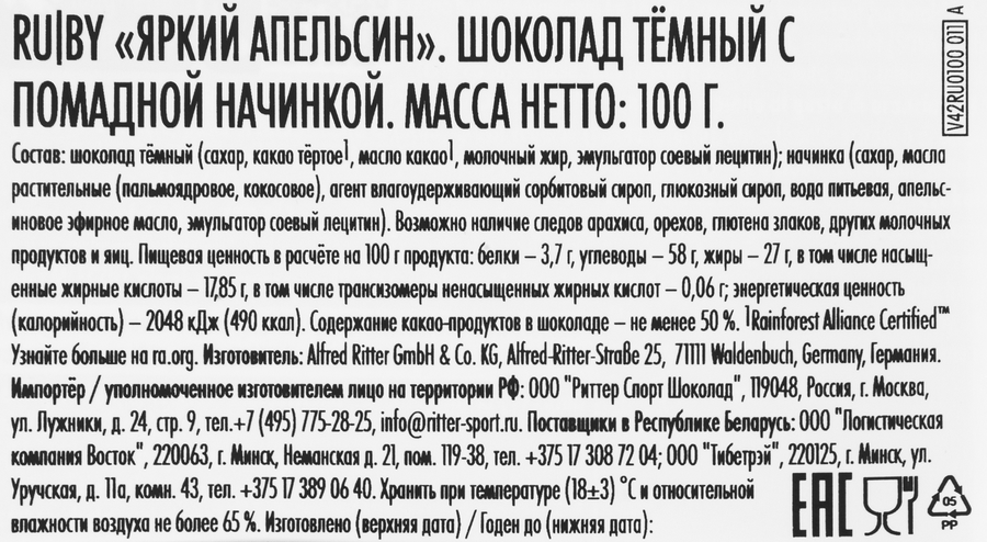 Шоколад темный RITTER SPORT с помадной начинкой, 100г, предпросмотр