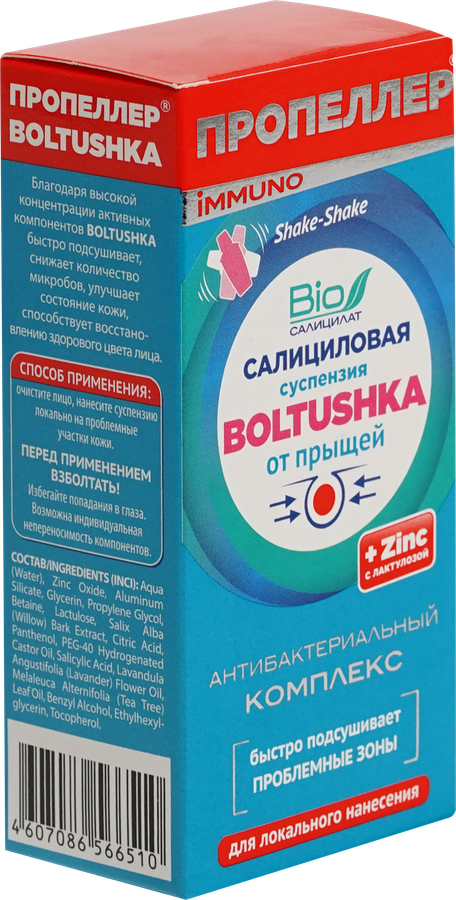Суспензия для лица ПРОПЕЛЛЕР Салициловая Boltushka от прыщей, 25мл, превью