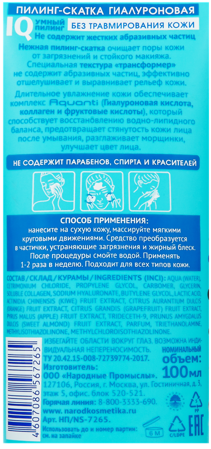 Пилинг-скатка для лица NOVOSVIT гиалуроновая, 100мл, превью