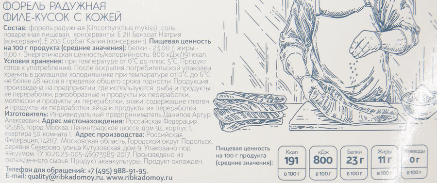 Форель Радужная соленая ЭКСТРА ФИШ филе-кусок с кожей, 200г, предпросмотр
