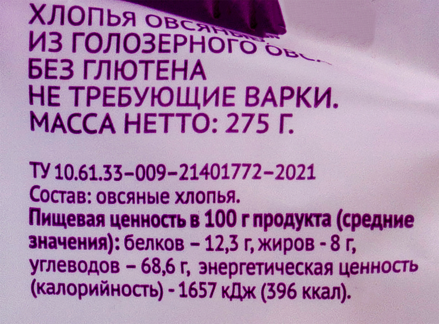 Хлопья овсяные безглютеновые ЛЕНТА LIFE, 275г, превью