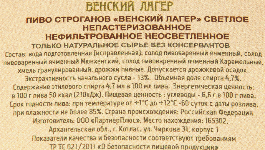 Пиво светлое ТОРГОВАЯ МАРКА Строганов Венский лагер нефильтрованное непастеризованное 4,7%, 3л, предпросмотр