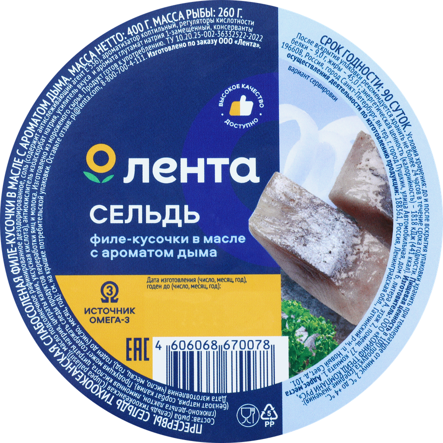 Сельдь ЛЕНТА Матье, филе-кусочки с дымком в масле, 400г, превью