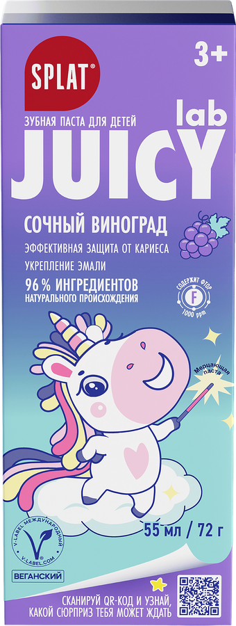Зубная паста детская SPLAT Juicy Lab со фтором, со вкусом виноград, с 3 лет, 55мл, предпросмотр