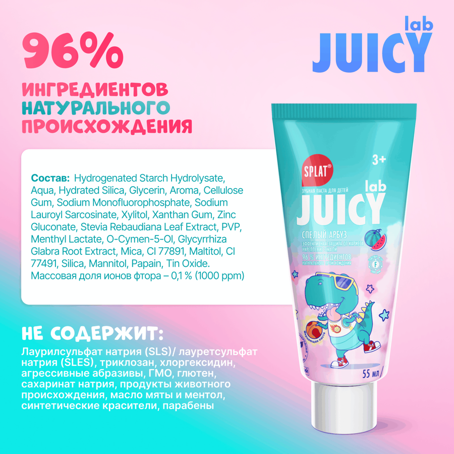 Зубная паста детская SPLAT Juicy Lab со фтором, со вкусом арбуз, с 3 лет, 55мл, превью
