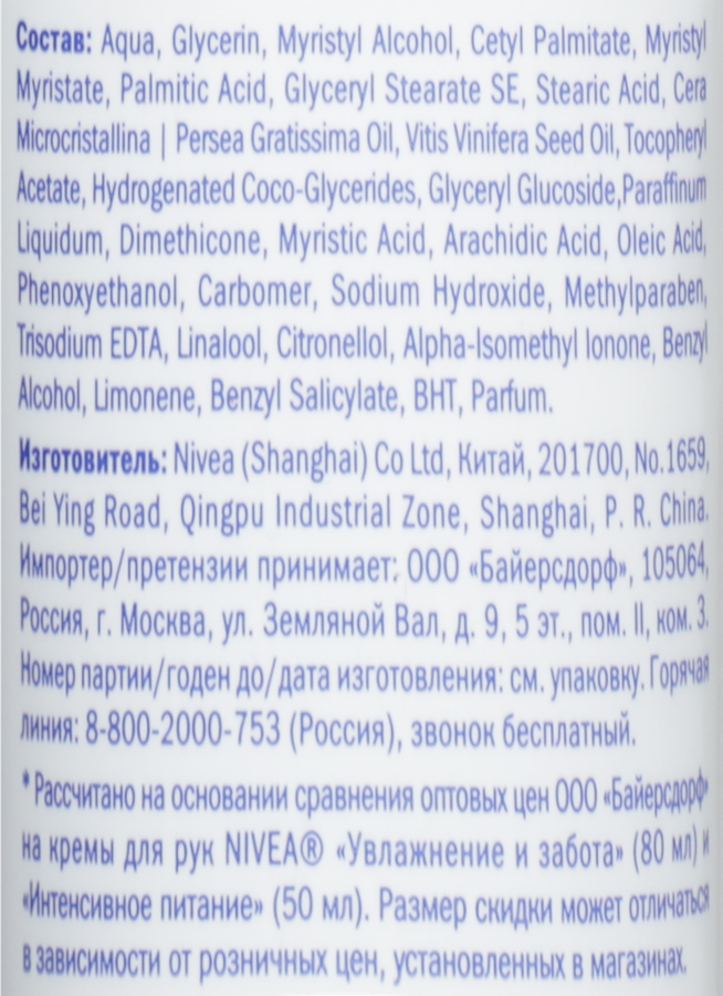 Крем для рук NIVEA Увлажнение и забота с маслом виноградной косточки, 80мл, предпросмотр