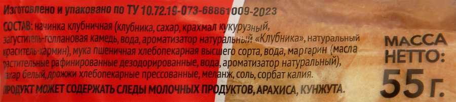 Слойка ХЛЕБНЫЙ ДОМ Сладкая клубника, 55г, превью