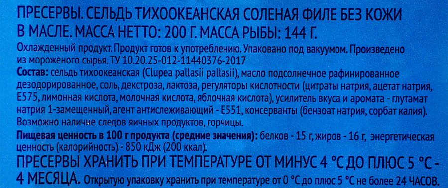 Сельдь слабосоленая 365 ДНЕЙ филе в масле, 200г, превью