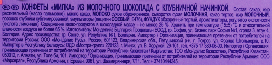 Набор конфет из молочного шоколада MILKA с клубничной начинкой, 110г, превью
