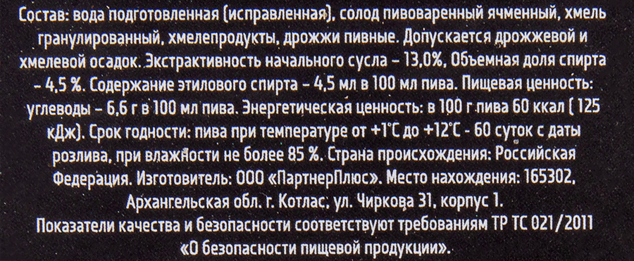 Пиво светлое ТОРГОВАЯ МАРКА Индира традиционное охмеленный лагер нефильтрованное непастеризованное 4,5%, 3л, превью