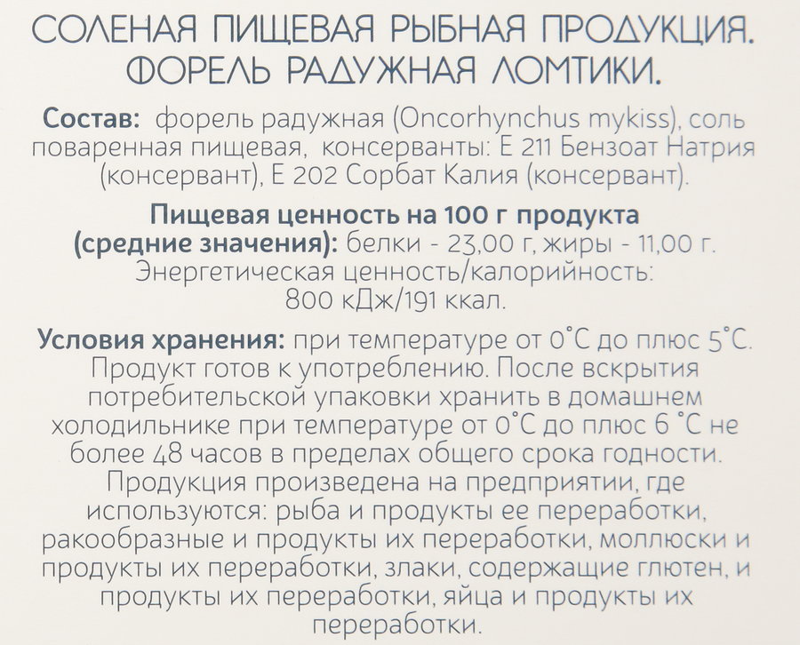 Форель Радужная соленая ЭКСТРА ФИШ ломтики, 100г, превью
