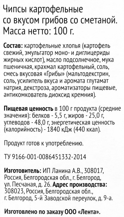 Чипсы картофельные SMAKKY со вкусом грибов со сметаной, 100г, превью