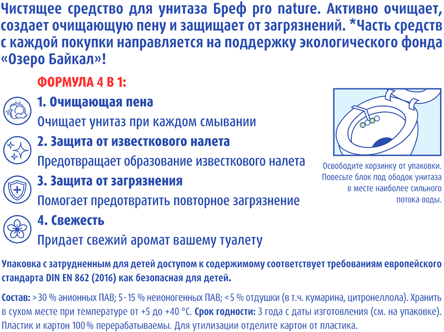 Блок для унитаза БРЕФ Pro natural Океан, 3x50г, превью