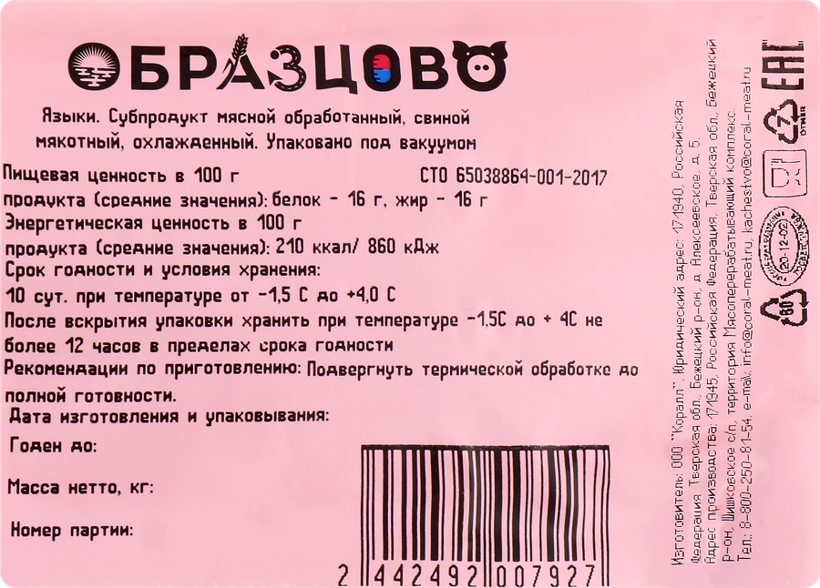 Языки свиные ОБРАЗЦОВО, весовые, превью