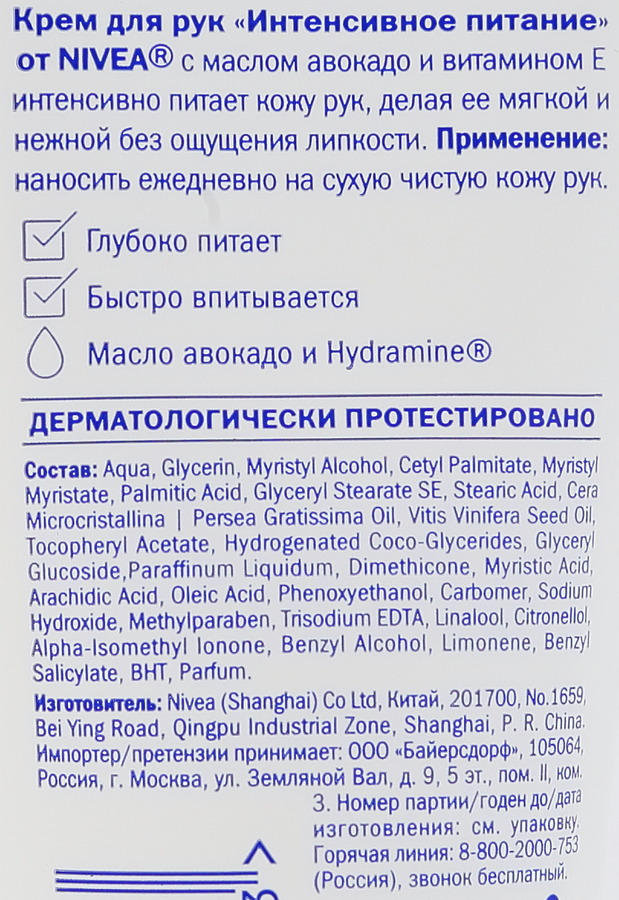 Крем для рук NIVEA Интенсивное питание&nbsp;с маслом авокадо, 50мл, превью