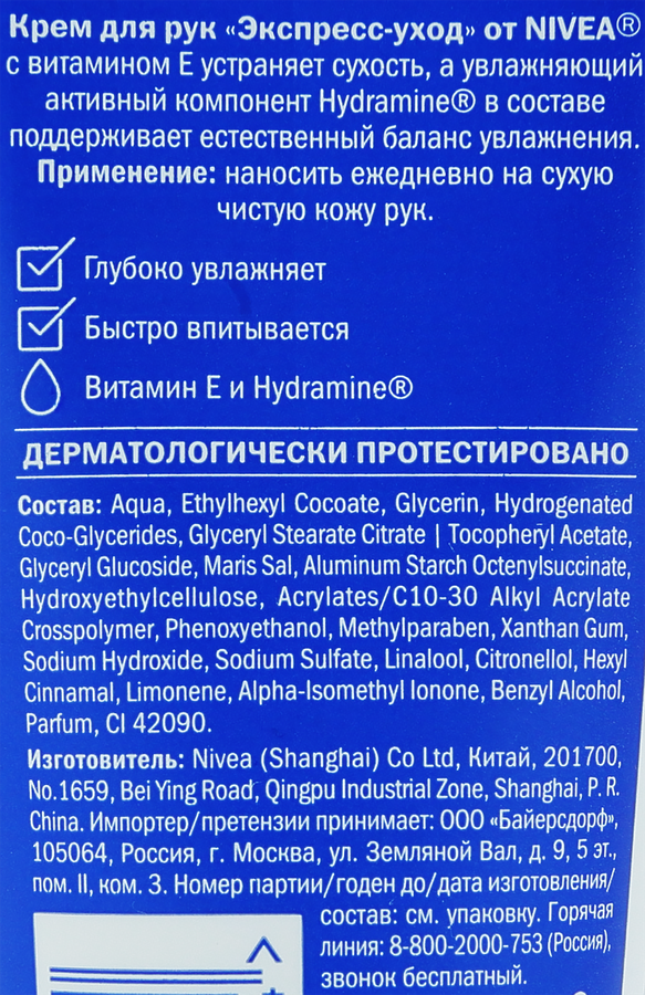 Крем для рук NIVEA Экспресс-уход с витамином Е, 50мл, предпросмотр