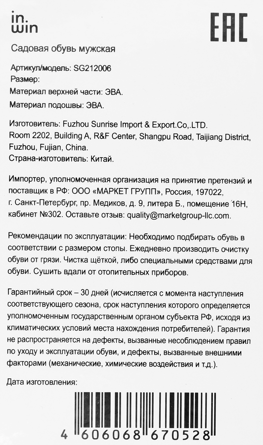 Обувь садовая мужская INWIN Men, в ассортименте, Арт. SG212006, превью