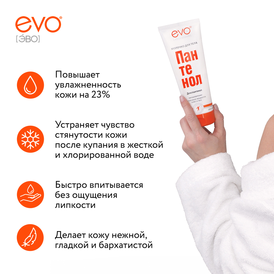 Молочко для тела EVO Пантенол, 250мл, предпросмотр