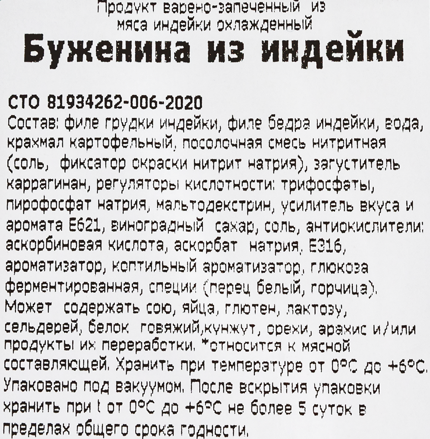 Буженина варено-запеченная из индейки ИНДИЛАЙТ, 350г, превью