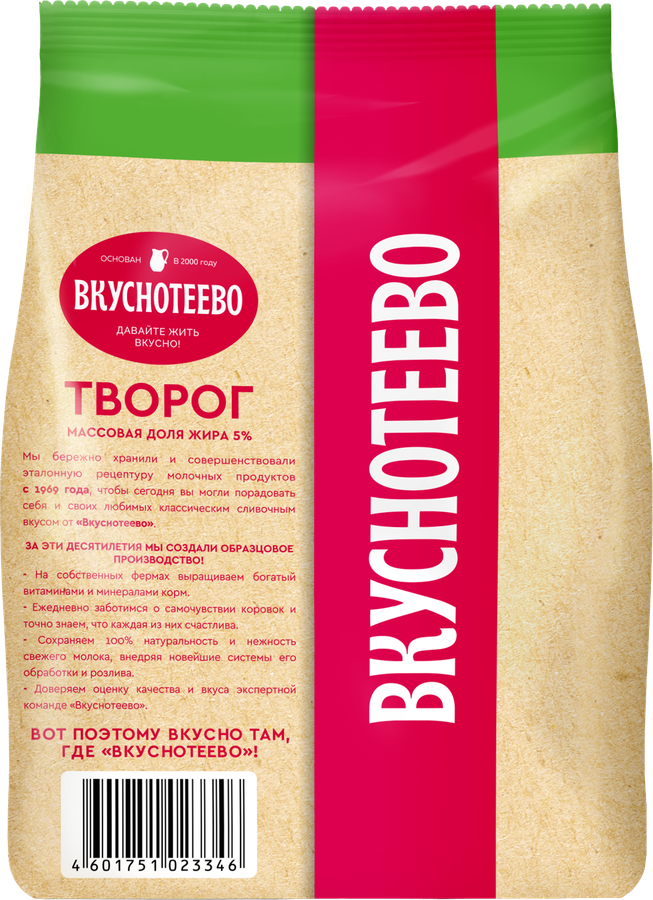 Творог ВКУСНОТЕЕВО 5%, без змж, 450г, превью