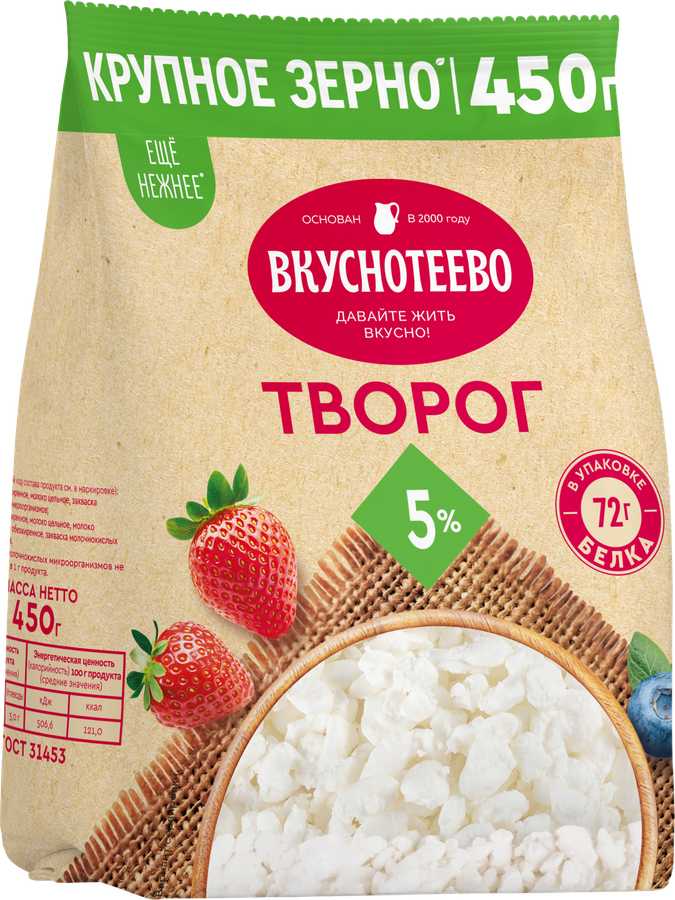 Творог ВКУСНОТЕЕВО 5%, без змж, 450г, предпросмотр