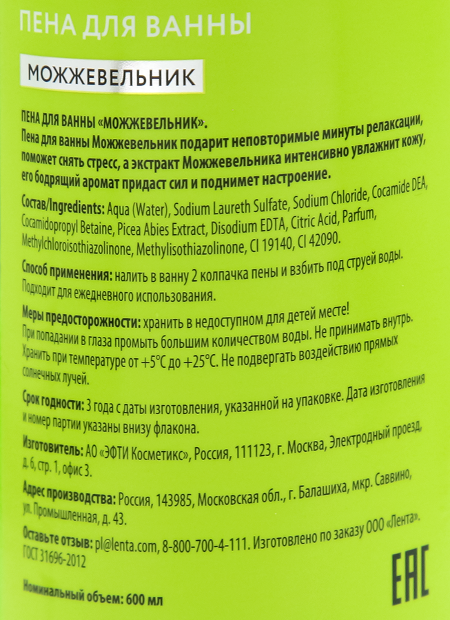 Пена для ванны FRELIA Можжевельник, 600мл, превью