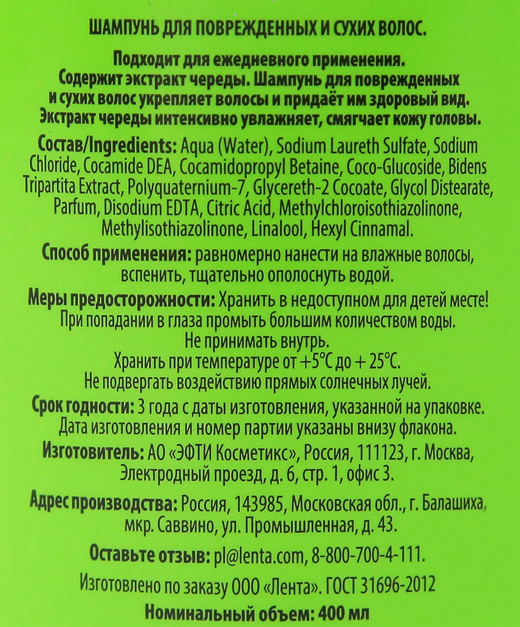 Шампунь для поврежденных и сухих волос FRELIA, 400мл, превью