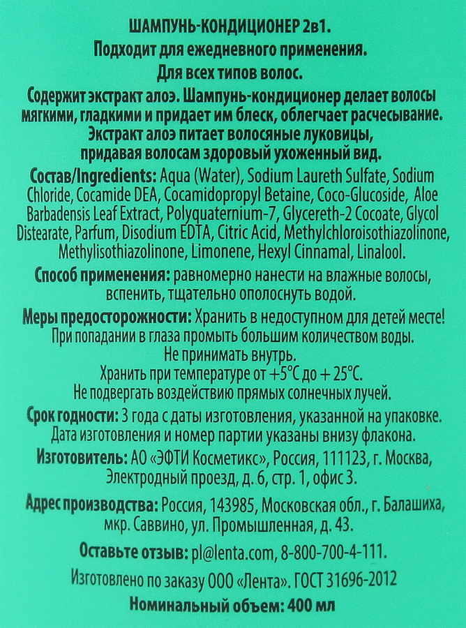 Шампунь-кондиционер для волос FRELIA 2в1, 400мл, превью