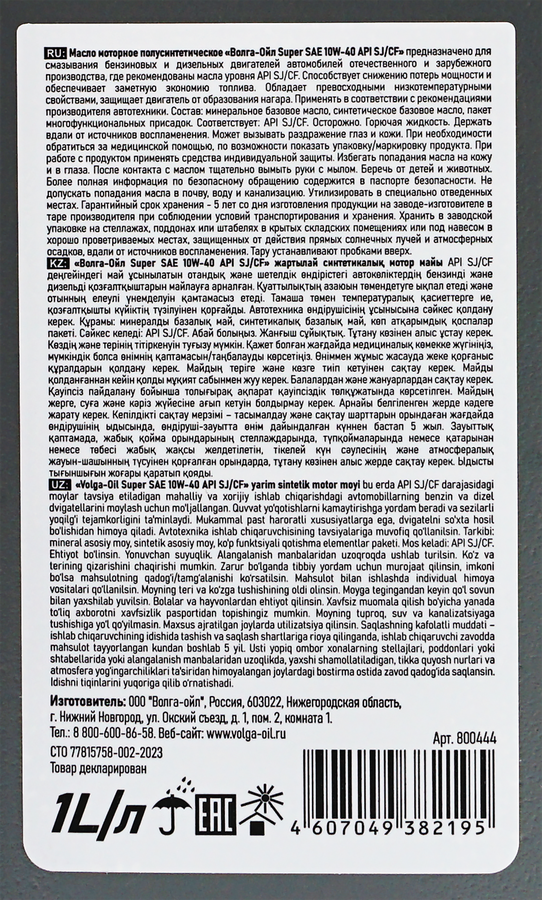 Масло моторное ВОЛГА ОЙЛ Super 10W–40 SJ/CF, Арт. 800444, 1л, превью