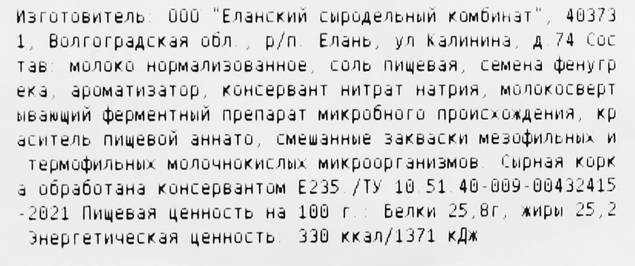 Сыр РАДОСТЬ ВКУСА Топленочка с фенугреком 45%, без змж, весовой, предпросмотр