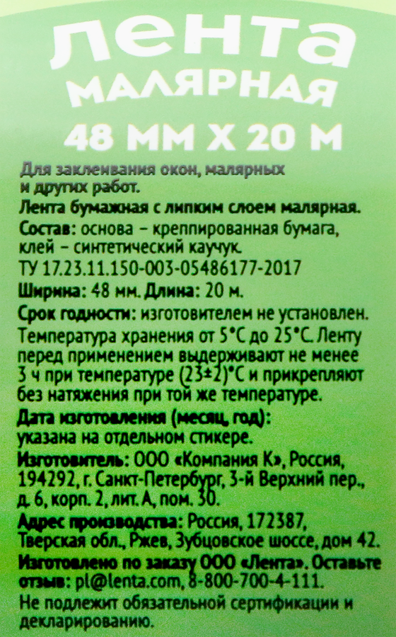 Лента клейкая 365 ДНЕЙ 48ммх20м, предпросмотр