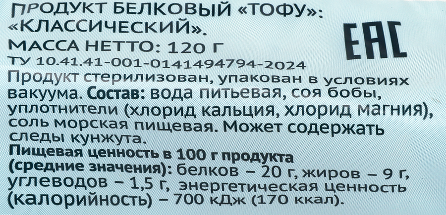 Тофу ЛЕНТА LIFE, 120г, превью